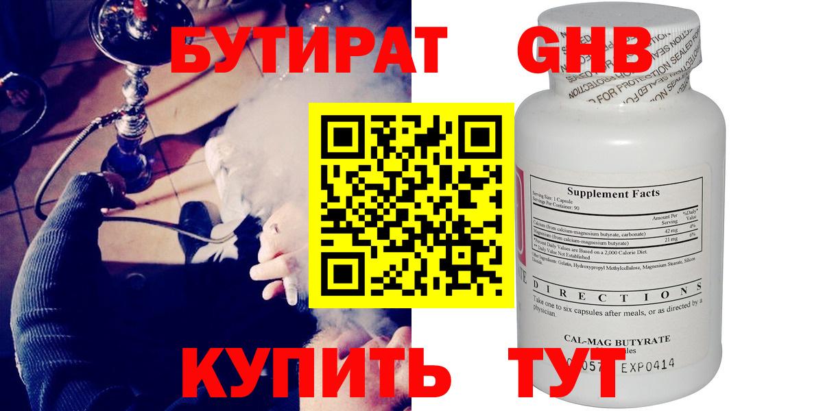 БУТИРАТ  Вход с VPN  Октябрьский  Бутират оксибутират 