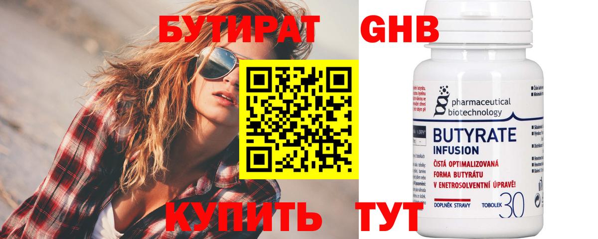 БУТИРАТ жидкий экстази Октябрьский