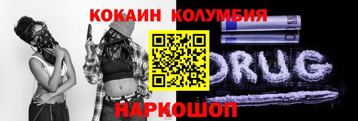 КОКАИН Columbia  Вход с VPN  КОКАИН  COCAIN VHQ  Октябрьский 