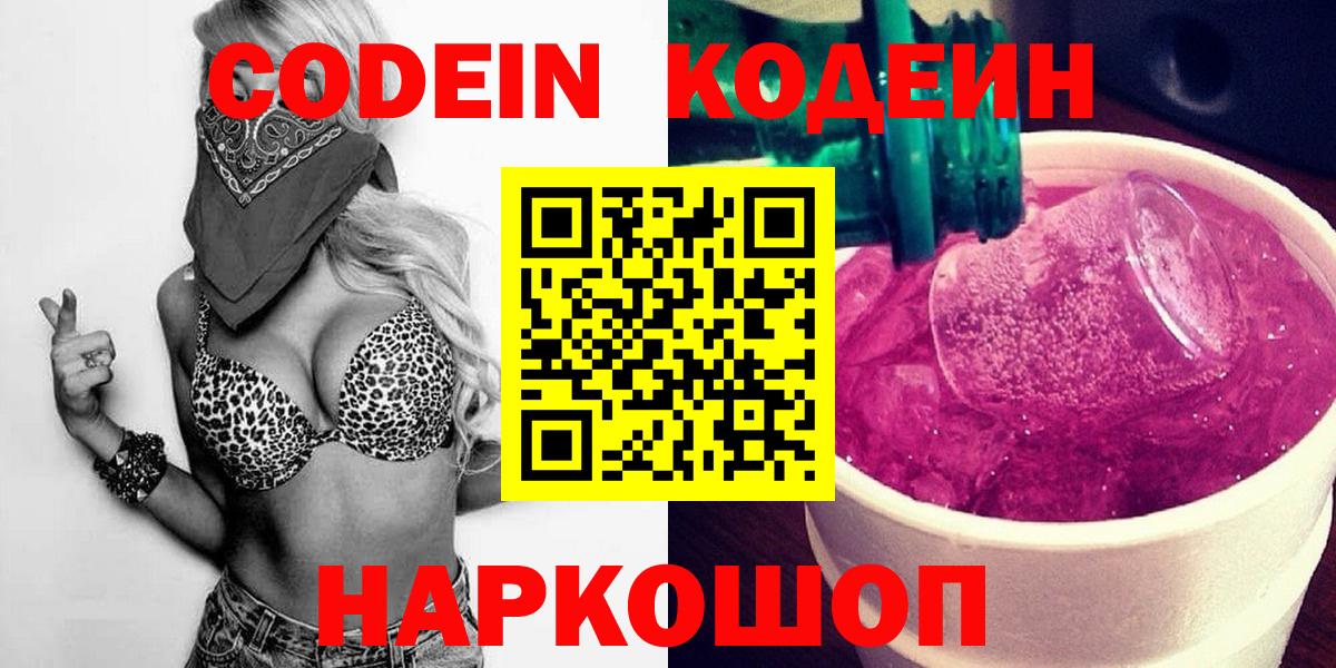 Октябрьский  Кодеин Purple Drank  Кодеин Purple Drank  Вход с VPN 