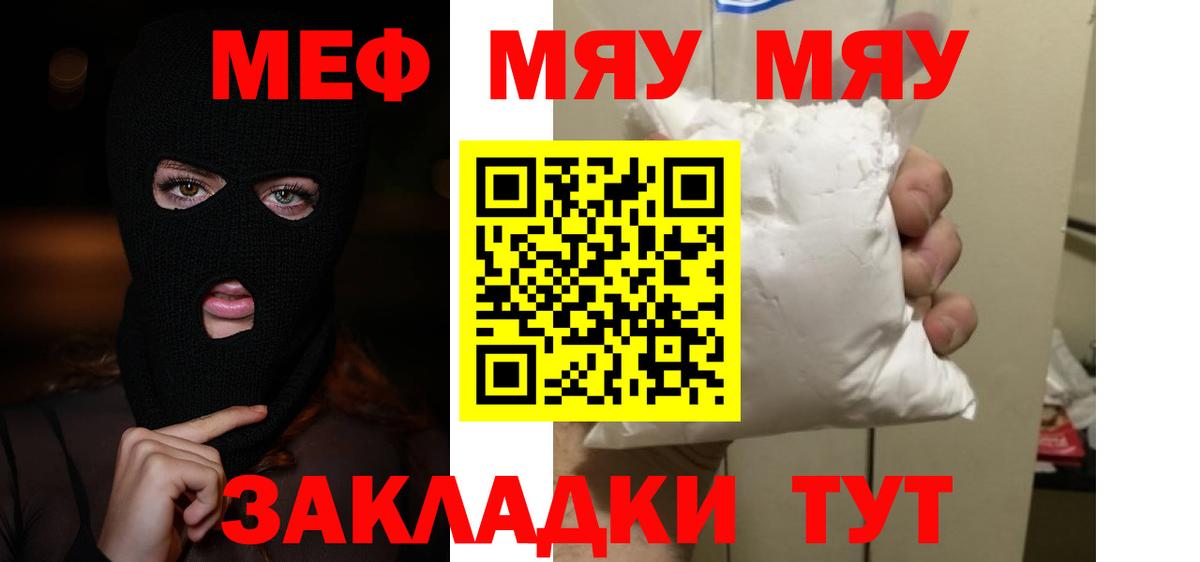 Мефедрон mephedrone  Вход с VPN  МЯУ-МЯУ  МЯУ-МЯУ  купить  сайты  МЕФ mephedrone  Октябрьский 