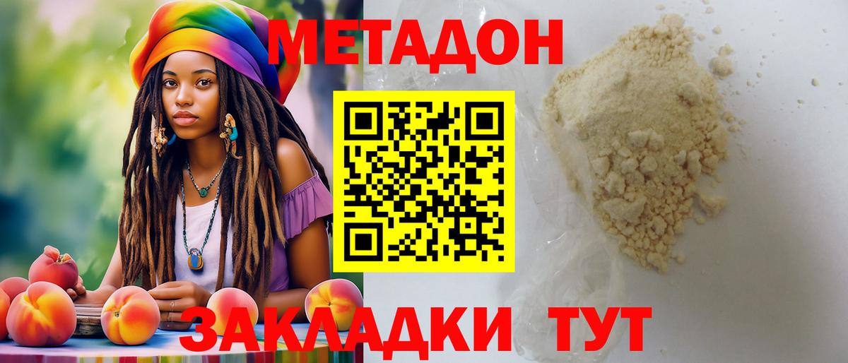 МЕТАДОН кристалл  Вход с VPN  Октябрьский  Метадон VHQ 